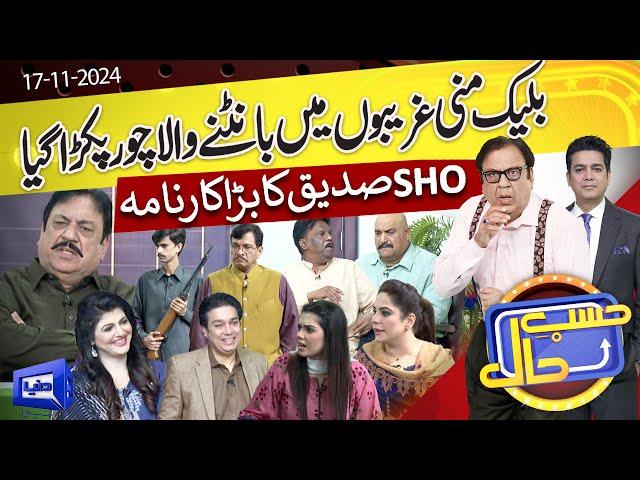 Azizi as SHO Sadique | Hasb e Haal | 17 Nov 2024 | حسب حال | Dunya News