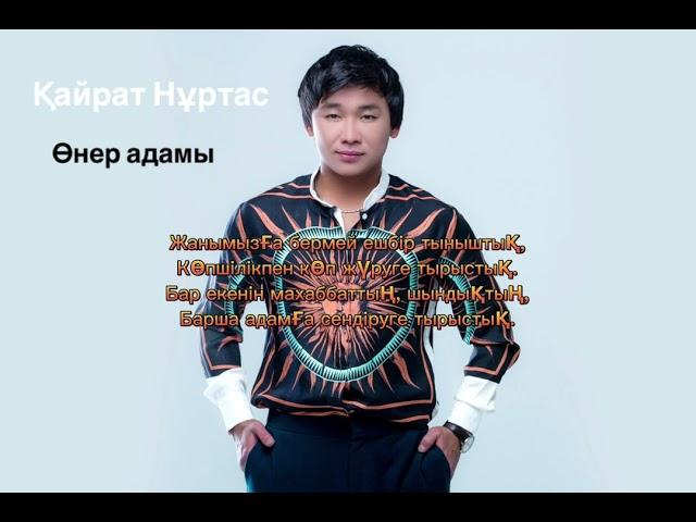 Қайрат Нұртас Өнер адамы (2023) [www.KN Production com.kz]