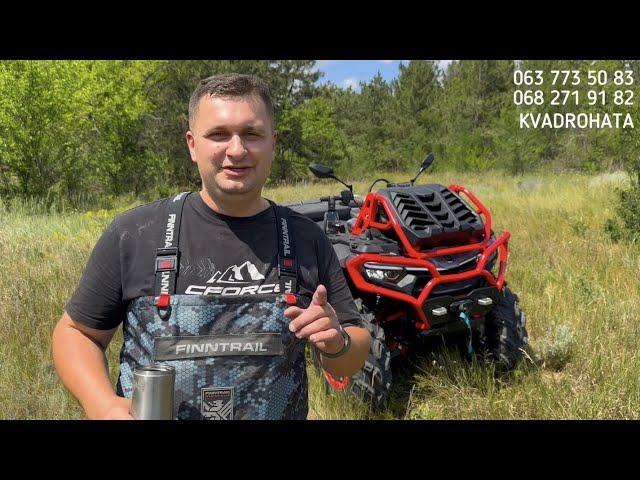 Квадроцикл CFMOTO CFORCE 1000MV перший справжній брудоміс - ти просто космос!