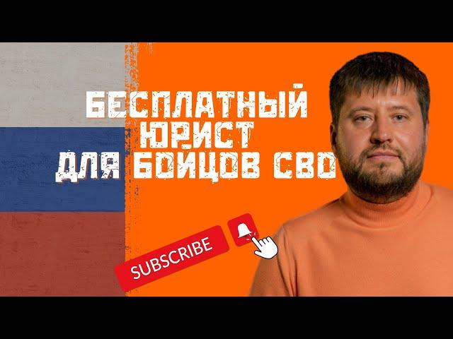 Устали бороться в одиночку? Бесплатный юрист для военных - реальный способ получить помощь