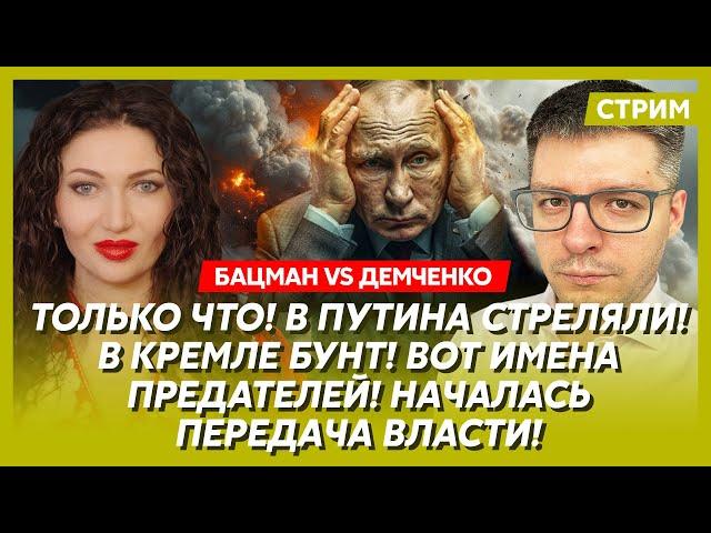 Бацман vs Демченко. Удар ВСУ по «Шереметьево», Арестович встречается с Бузовой, смерть Киркорова