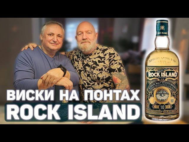 Шотландский виски Rock Island 10