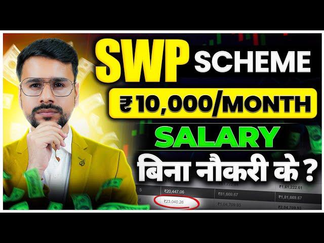 SWP for Monthly Income | What is SWP | Systematic Withdrawal Plan | Hindi