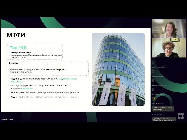 День открытых дверей онлайн-магистратуры "Финансовые технологии и аналитика" от МФТИ и Нетологии