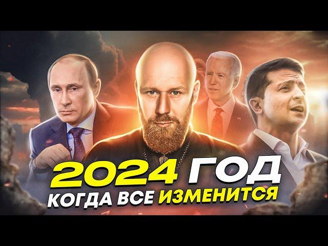 СРОЧНО! 2024, это год кармы для России и Украины. В Феврале ВСЁ началось! Что ожидать?