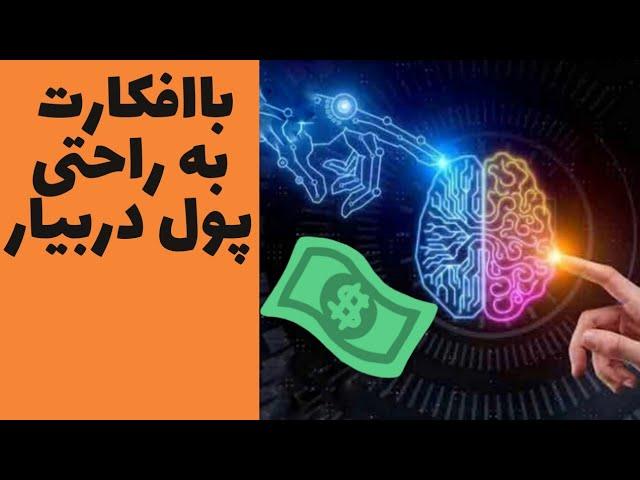 جذب ثروت با قانون جذب
