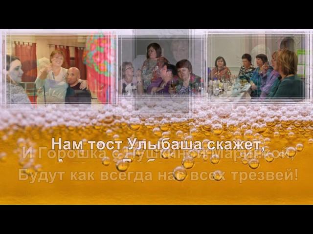 Всем вместе пить 2