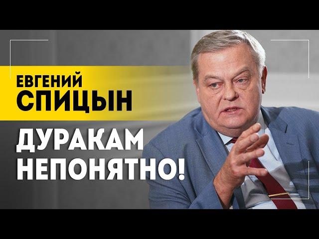 Спицын: ЭТО 30 лет вдалбливалось в голову! // Игра в войну, переговоры по Украине и пошлины Трампа