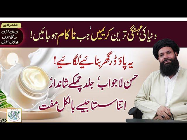 Husn Lajwab,Jild Chamkay Shandar | beauty tips for face whitening ubqari