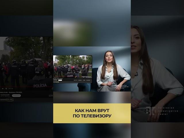 Разоблачение фейков. Как нам ВРУТ по телевизору  #shorts