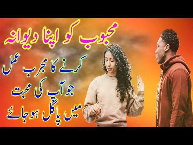 wazifa for love in hindi - kisi ko apna deewana banany ka amal - Madani ilaj