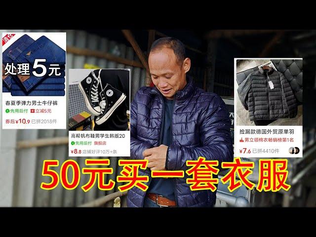 良心卖家终于出现？！20块的羽绒服配10块钱的牛仔裤潮的勒！！【开箱嘤嘤怪】