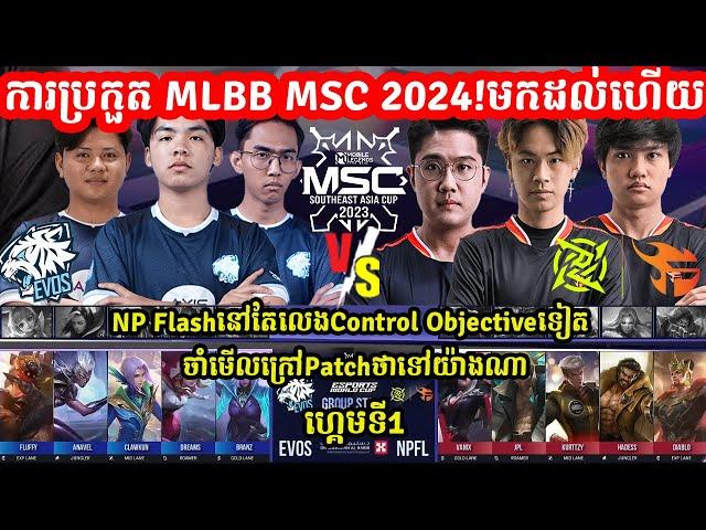 ហ្កេមទី1: NP Flash Vs Evos Glory - ការប្រកួត​ MLBB MSC 2024 x EWC Group Stage ថ្ងែទី2 @MVPSTUDIO