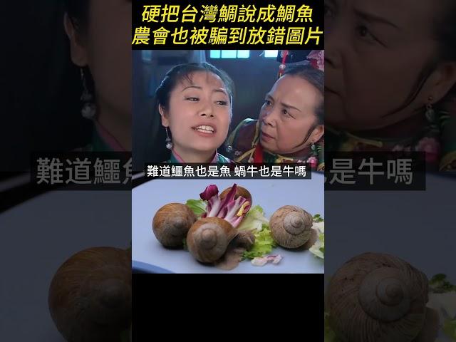 連農會都被騙! 台灣的魚類標示有多荒謬? #台灣鯛 #鯛魚 #吳郭魚