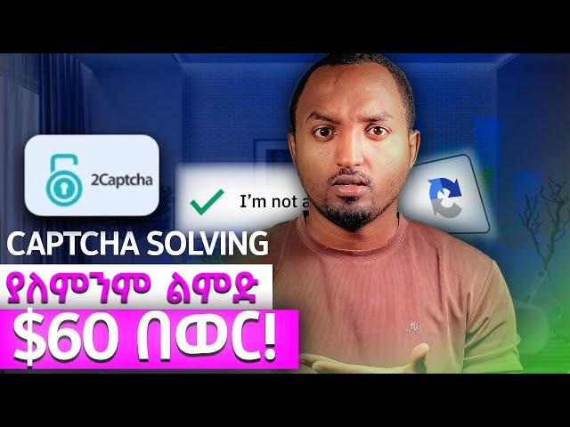 How to make money online in ethiopia |ያለምንም ልምድ ገንዘብ እንዴት ልስራ?