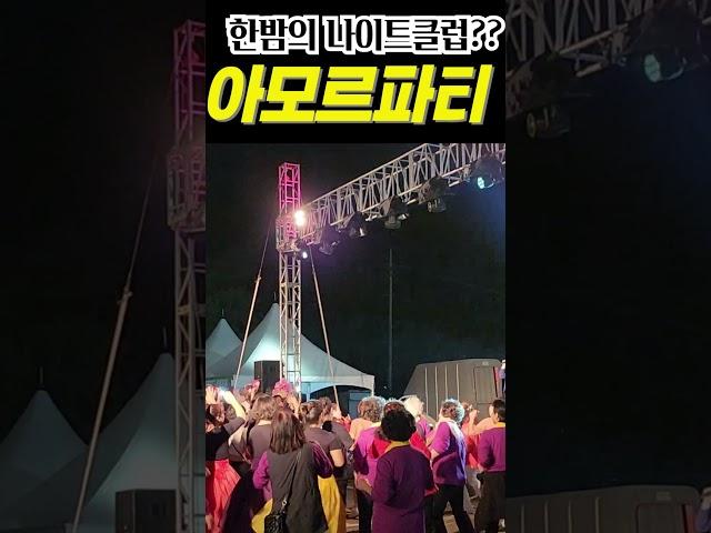 아모르파티 (Remix Ver.)  #아모르파티 #김연자 #꽃길인생 #충청북도 #여성농업경영인한마음대회