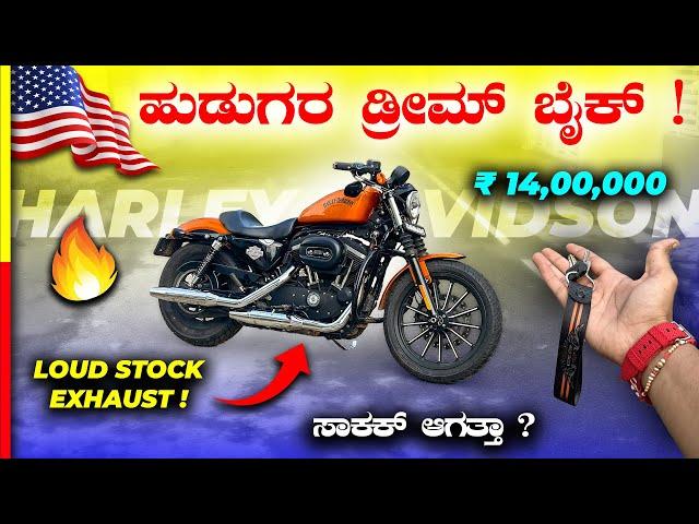 HARLEY IRON 883 REVIEWಕ್ರೇಜ್ ಕಾ ಬಾಪ್ ಈ ಗಾಡಿ#harleydavidson