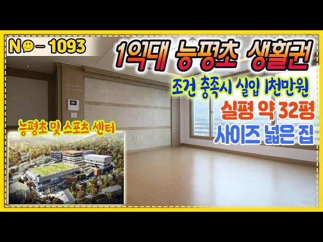 ▶No1093◀1억대.실입1천만원대▶초등학교생활권▶실평약32평▶광역버스라인[경기광주빌라매매][능평동빌라][신현동빌라]