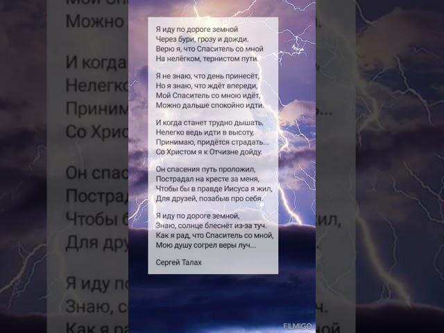 Я иду по дороге... || христианские стихи ️