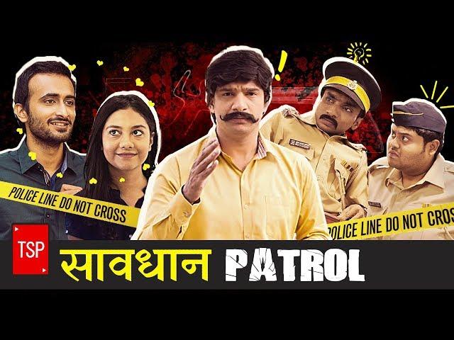 TSP's Bade Chote| E06 : सावधान इंडिया  Spoof - एक तरफा प्यार