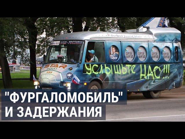 Дальний Восток протестует | НОВОСТИ | 19.07.20