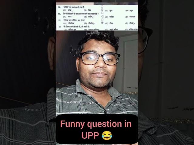 funny question in UPP  #uppolice #shorts #viralvideo