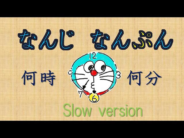 なんじなんぷんのうた(slow)みんなの日本語4課   (Tiếng nhật / ญี่ปุ่น / ភាសាជប៉ុន / Japonês / Japoneses )