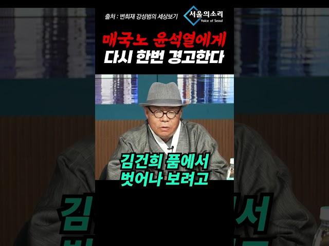 초심 "'윤석열 타도'해서 감옥 보낼테니 기다리고 있거라!"