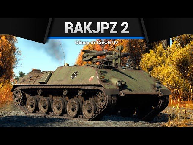 ОЙ, СНОВА МИМО RakJPz 2 в War Thunder