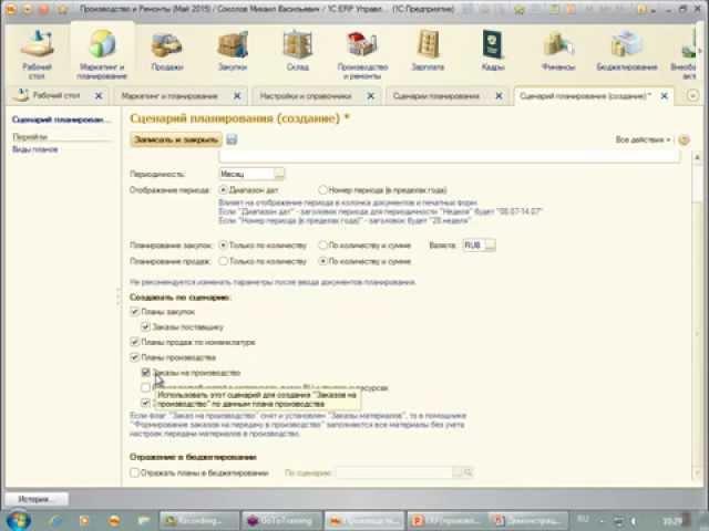 Виды планов - курс по 1С:ERP - 1С:Учебный центр №1