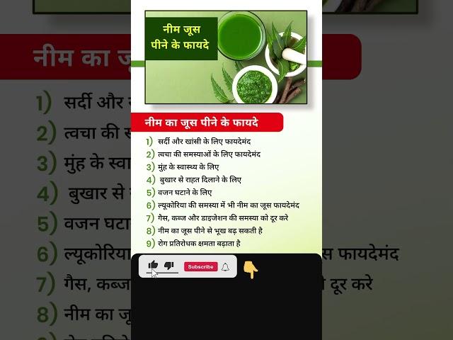 नीम का जूस पीने के फायदे #health #healthy #shorts #youtubeshorts #viral #neem #juice