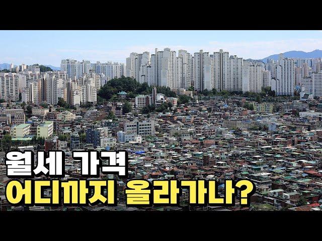 '월세 시대'의 시작, 상승하는 월세가격