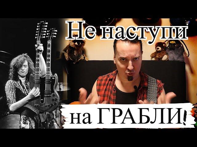 Эту ошибку совершают ВСЕ начинающие гитаристы. Не попадайся!