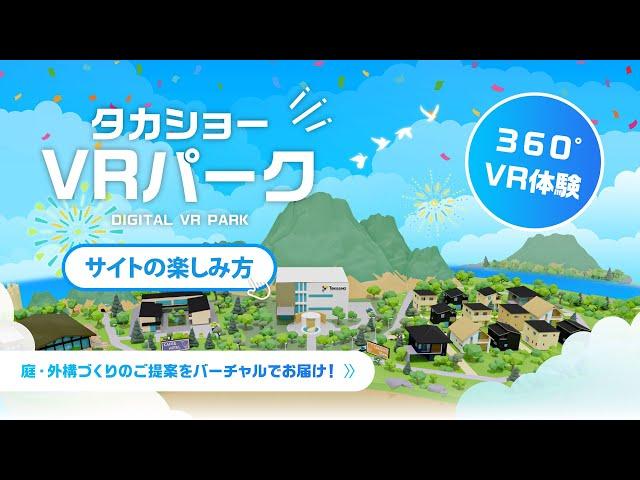 【WEBサイト紹介】VRパーク