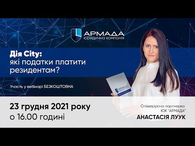 ЮК «АРМАДА» - Дія City: які податки платити резидентам