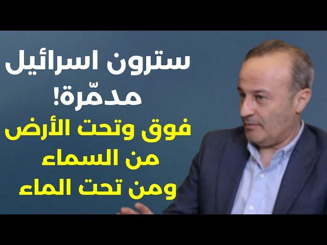 تركيا ستتدخل المق|ومة سيطرت على اجواء اسرائيل: المفاجآت بالتفاصيل والأرقام..خاص مع العميد منير شحادة