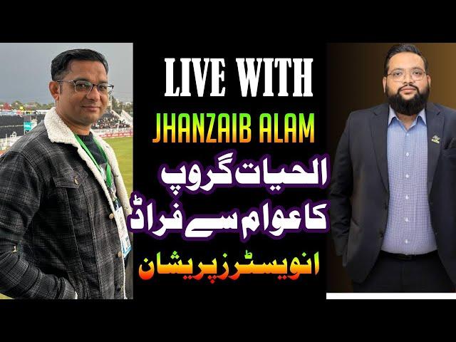 Al Hayat Group Withdrawal issue | Jhanzaib Alam Live Interview | Al hayat group Fraud