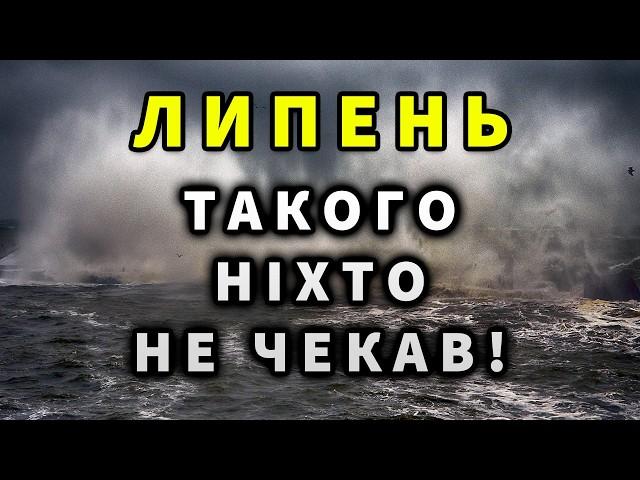 Такого ЛИПНЯ НЕ ЧЕКАВ НІХТО! Що очікувати? Погода на липень 2024