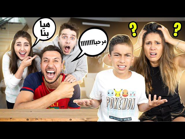 SPEAKING ONLY ARABIC To My Family For 24 HOURS W/ The Anasala Family | The Royalty Family