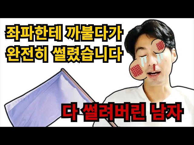 좌파한테 까불다가 완전히 썰렸습니다. 다 썰려버린 남자