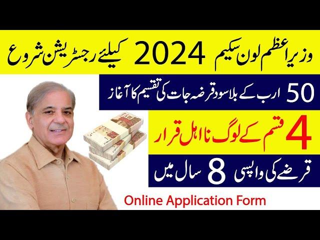 Prime minister loan scheme 2024 four types of people declared ineligible | Loan Age Limit