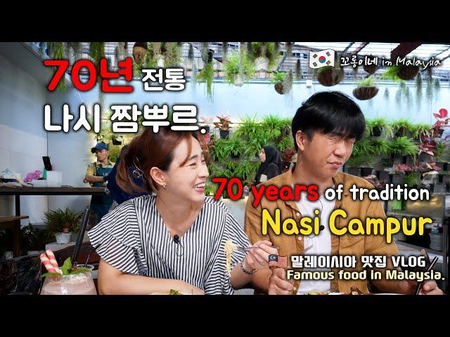 Koreans Try Malay Nasi Campur in Penang, Malaysia - Minah Restaurant Review