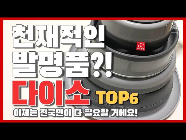 다이소 그동안 살지 말지 고민이였다면 이러면 어떨까요? 다이소 출시 이후 매출 급상승 /진정한 입고즉시 품절 서두르세요!/가성비 기회를 놓치면 사라질거에요 daiso best5