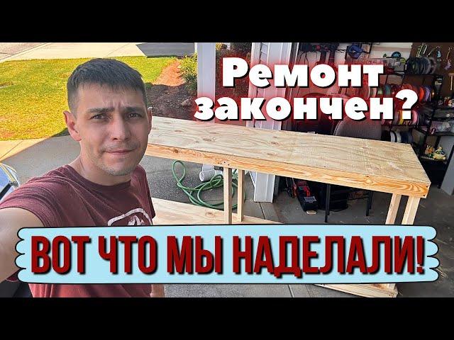 Ремонт закончен! Гуляем с родителями по Южной Каролине!