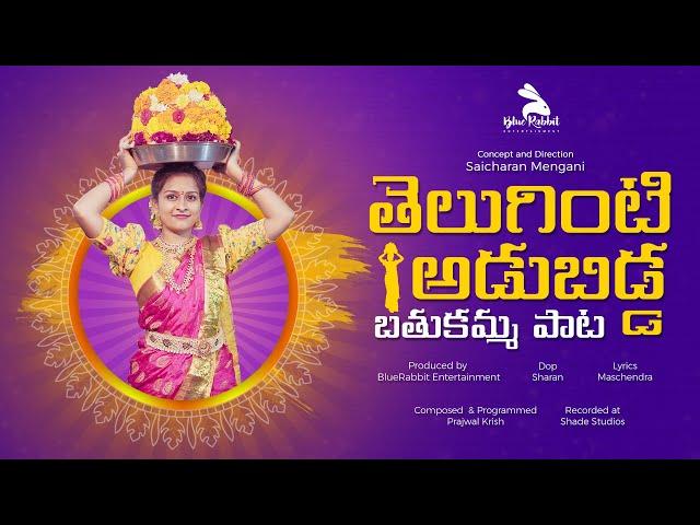 Bathukamma Song | Teluginti Aadubidde | BlueRabbit Entertainment || Sai Shreeya | Srija Sony