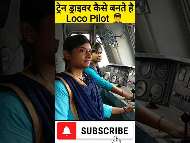 Loco Pilot kaise Bante hai #shorts