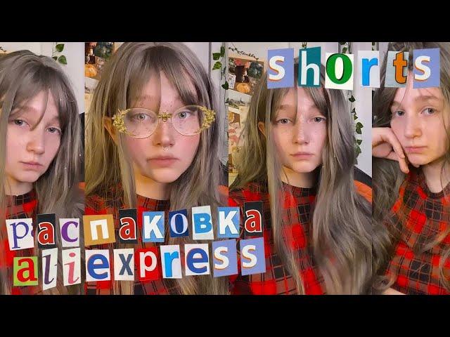 Показала натуральный цвет волос  ~ распаковка aliexpress ~