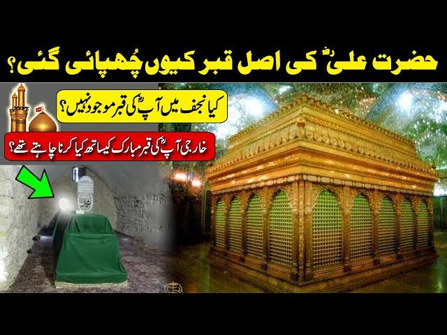 Hazrat Ali ki Qabar Mubarak Q Chupai Gai  || Maula Ali A.S ki Asal Qabar Mubarak Kahan Hy?