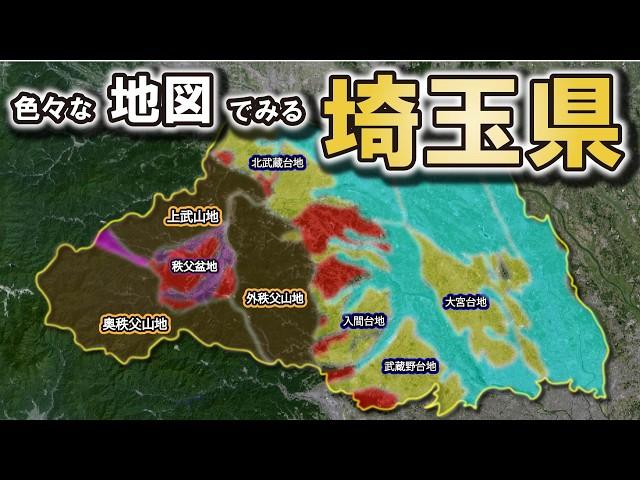 【地図でみる埼玉県】～色んな視点からみる埼玉県～