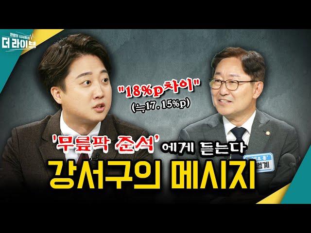 [더라이브] 762회 풀영상 (정상근/박범계/이준석) [KBS 231012 방송]